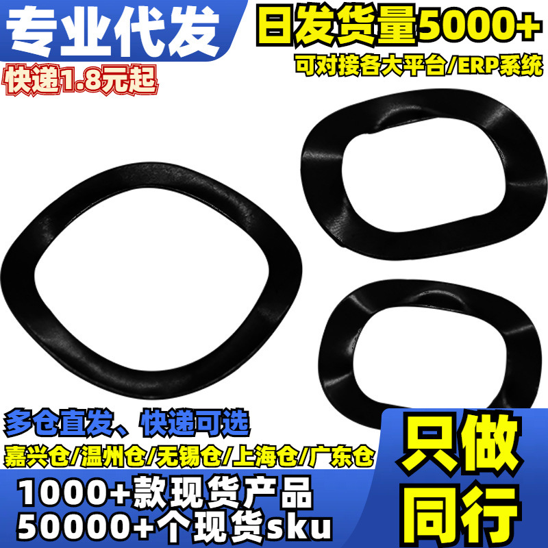 √按包发黑65锰波形垫圈(GB7590)