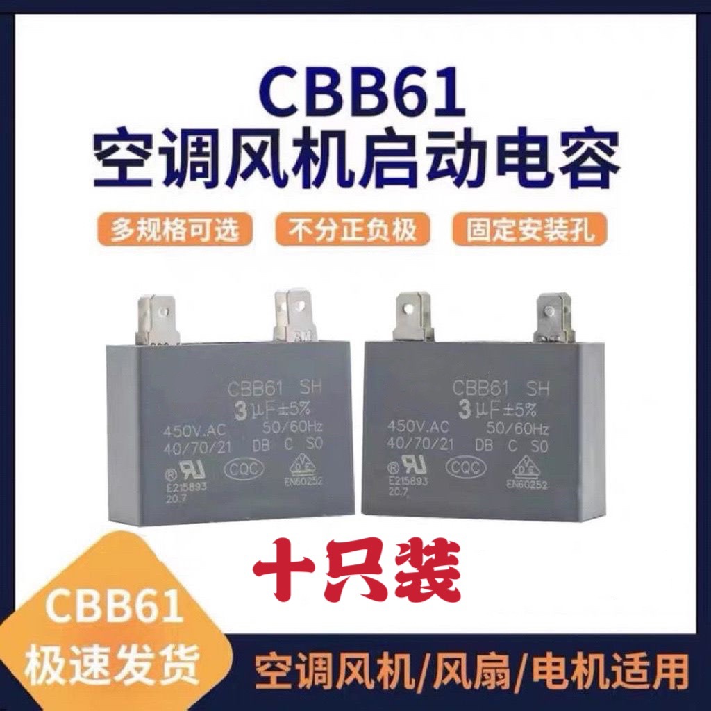 十个装CBB61通用空调外风机插片电容空调外机风扇启动电容450V