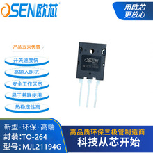 MJL21193G/MJL21194G 200W 高功率音频功放管 264三级管 欧芯品牌