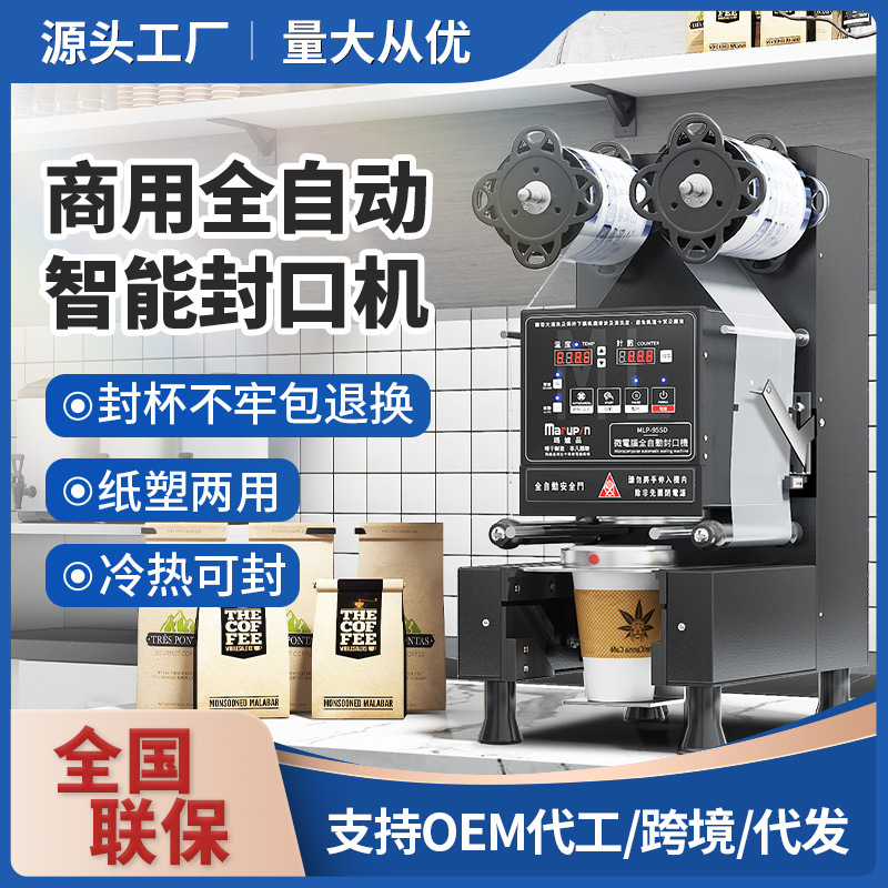 Milk tea shop equipment commercial intelligent automatic soybean milk sealing machine Cup sealing machine 110/220V milk tea sealing machine Milk tea shop equipment commercial intelligent automatic soybean milk sealing machine Cup sealing machine 110/220V milk tea sealing machine