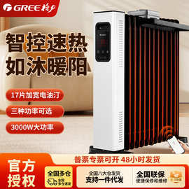 格力（GREE）取暖器17片电油汀APP遥控速热加湿烘衣NY22-S7030B
