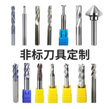 铣刀非标定做涂层钨钢铣刀合金成型台阶钻平刀铰刀锥度刀定制钻头