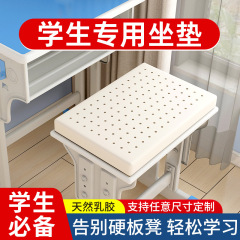 ラテックスクッションお尻クッション小学生寮教室読書専用椅子子供高校腰掛けクッション四季