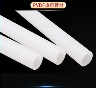 Preferential spot polyvinylidene fluoride PVDF-HP pipe fittings pipe fittings valve high temperature corrosion resistant ultrapure water