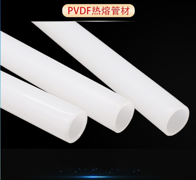 优惠现货聚偏二氟PVDF-HP管道管件管材配件阀门耐高温腐蚀超纯水