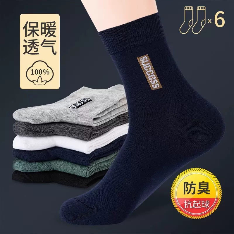 商务袜子男士纯棉中筒袜春夏季男袜运动袜防臭吸汗抗菌休闲袜批发