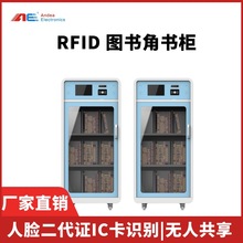 RFID智能工具柜自动盘点装备柜智能制造零件仓库识别RFID工具柜