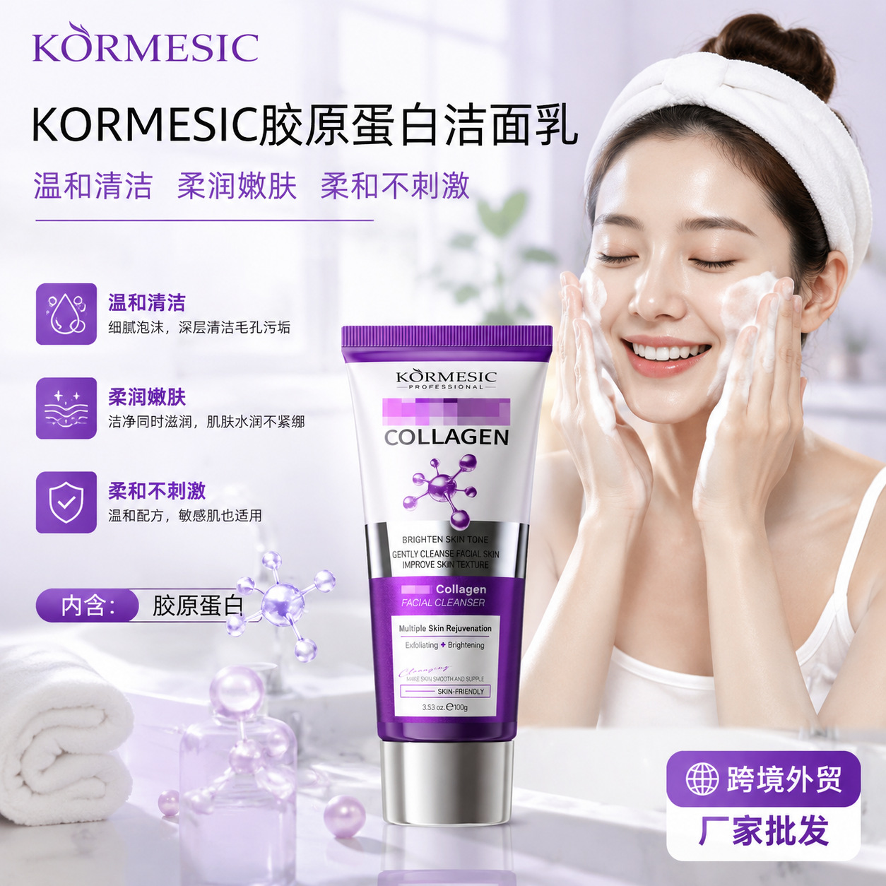 Cross-border KORMESIC collagen cleanser Facial cleanser foreign…
