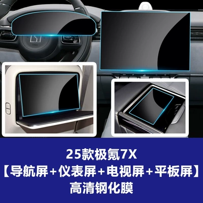 Car interior film: Central Control Screen Protective Film - 24-26-models-of-jikrypton-7x-16inch-navigation-screen-instrument-rear-row-tablet-high-definition-tempered-film
