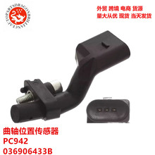 �羳����λ�ô�����PC942 036906433B 17140 LCS091 CS1745 EPS59