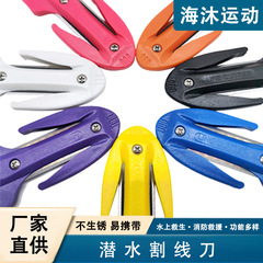 ダイビングカッター安全ナイフ多色オプション安全携帯使用源供給scuba