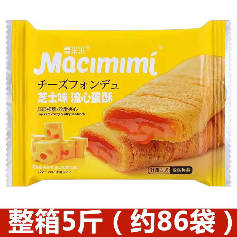 麦米流心卵ショートニング卵黄チーズ味注心サンドイッチ卵巻き菓子軽食5斤レジャースナック|undefined