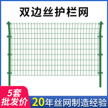 高速公路护栏网双边丝铁丝网果园栅栏户外防护隔离围网养殖围栏网