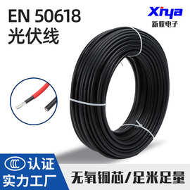 新亚太阳能光伏线新能源线TUV认证EN 50618H1Z2Z2-K1.5mm2-10mm2
