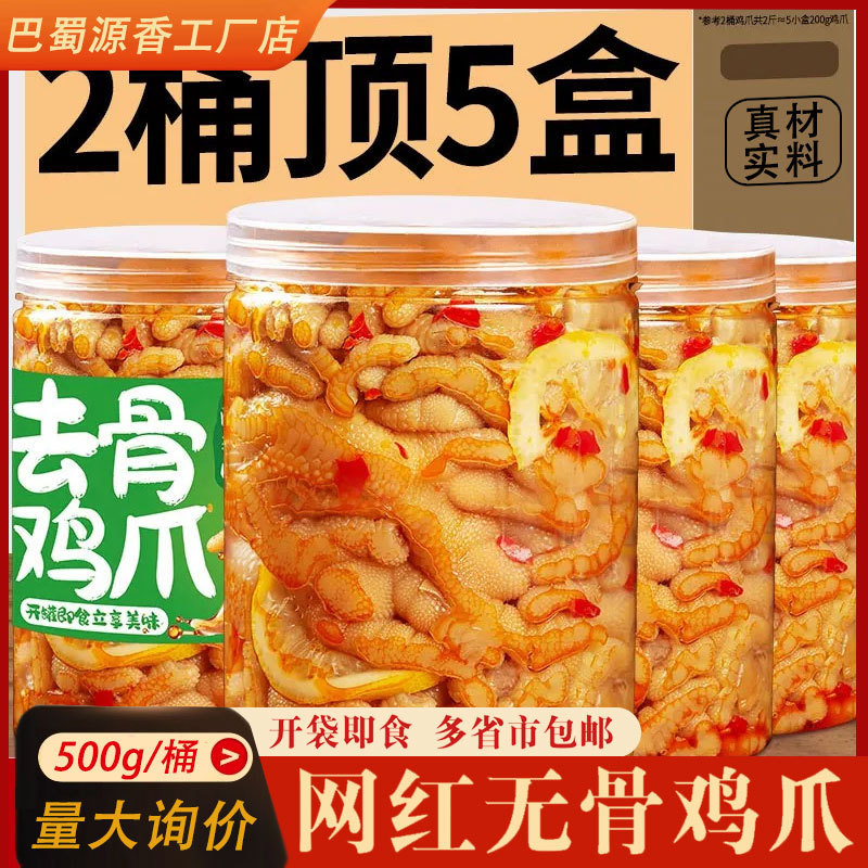 Boneless Chicken Feet Lemon Sour and Spicy Boneless Chicken Feet Mixed Dish Cold Snack Internet-Famous Snack Casual Snack Wholesale from Manufacturer Boneless Chicken Feet Lemon Sour and Spicy Boneless Chicken Feet Mixed Dish Cold Snack Internet-Famous Snack Casual Snack Wholesale from Manufacturer