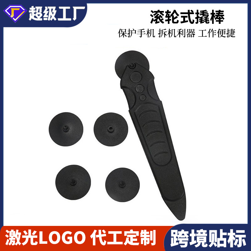 碳纤维滚轮式撬棒手机拆框 iMac 平板手机屏分离拆卸工具棒