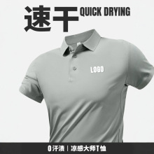 冰丝翻领t恤定制工作服速干衣polo衫短袖刺绣印logo字夏季工衣服