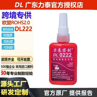 242中强度厌氧胶螺纹锁固密封胶耐油螺丝防松胶可拆卸螺丝紧固胶