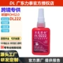 耐油242螺丝螺纹锁厌氧胶
