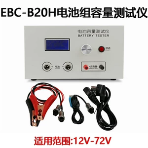 EBC-B20H Тестер емкости свинцово-кислотных литиевых аккумуляторов 12–72 В можно подключить к внешнему зарядному устройству и счетчику разряда 20 А.
