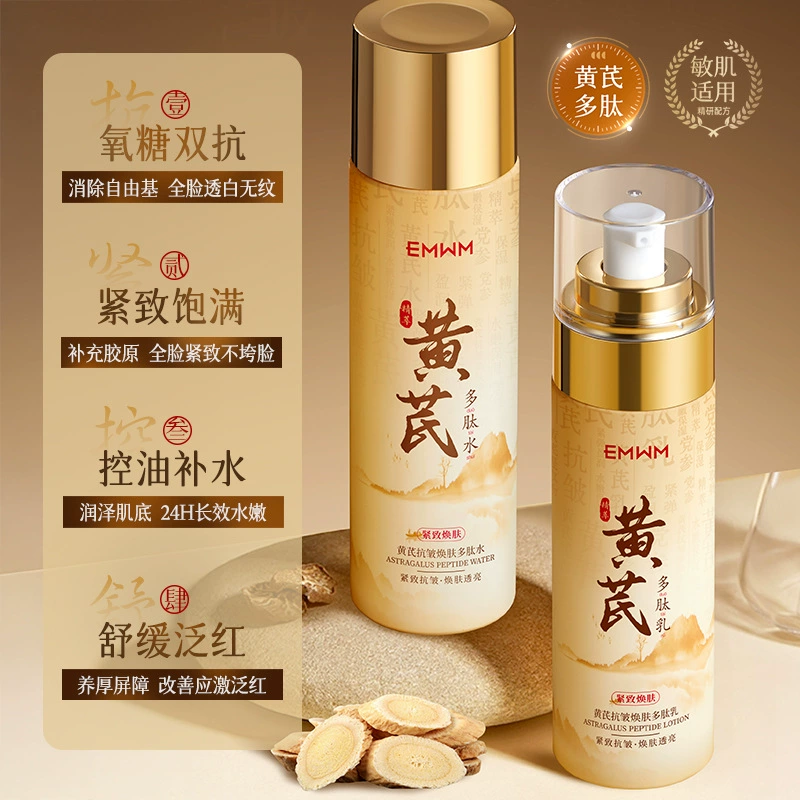 EMWM Астрагал, омолаживающая полипептидная водная эмульсия против морщин, увлажняющая водная эмульсия для ухода за кожей, водная эмульсия перед макияжем, увлажняющая водная эмульсия для осветления светлых линий и борьбы со старением