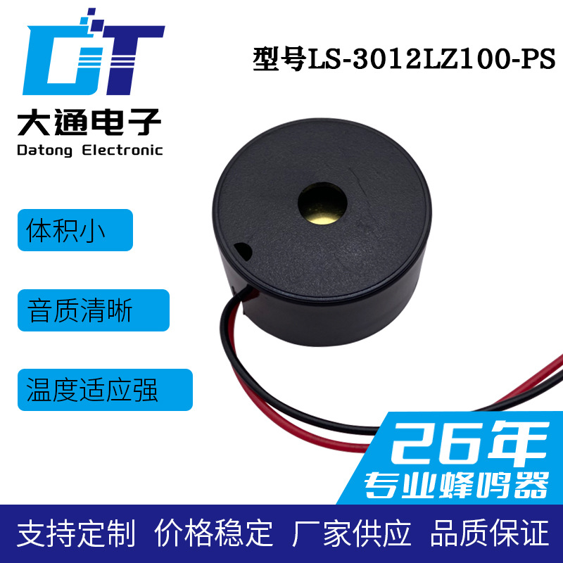 厂家直销直径30MM蜂鸣器带线蜂鸣器压电有源蜂鸣器单声道蜂鸣器