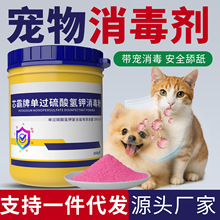 过硫酸氢钾消毒剂养殖场专用消毒液宠物消毒友好鸡鸭鸡舍消毒水