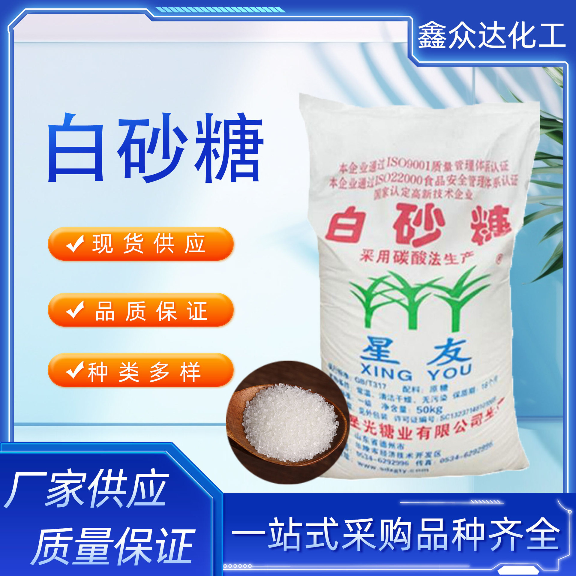 现货批发白糖 证件齐全 食品级 白砂糖批发价格 烘焙原料 白糖