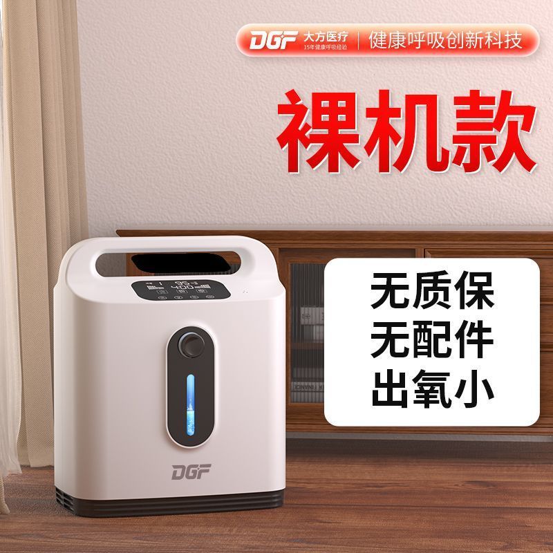 DGF老人轻音制氧机老人家用氧疗智能湿化不干燥远程遥控复合滤网|undefined