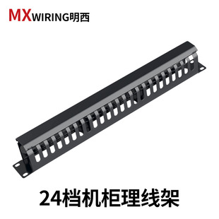 明西理线架24档48口理线架成品网线光纤跳线理线环槽1u加厚金属-阿里巴巴