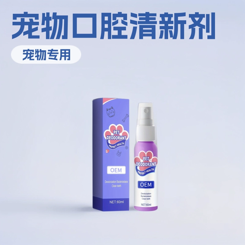 Специальная ротовая растительная жидкость для полоскания рта для домашних животных, освежитель для чистки зубов кошек и собак, спрей для удаления запаха и неприятного запаха изо рта.