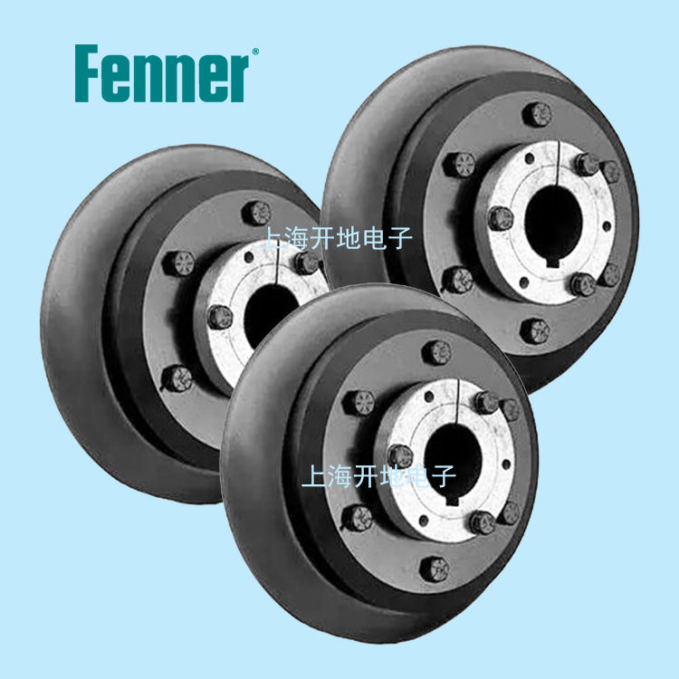 芬纳联轴器 FENNER 轮胎式 锥套式 单体 弹性  F40 F60至F250