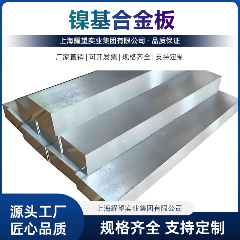 供应Inconel 690镍基合金板 N06690耐磨钢板 锻件 可切割