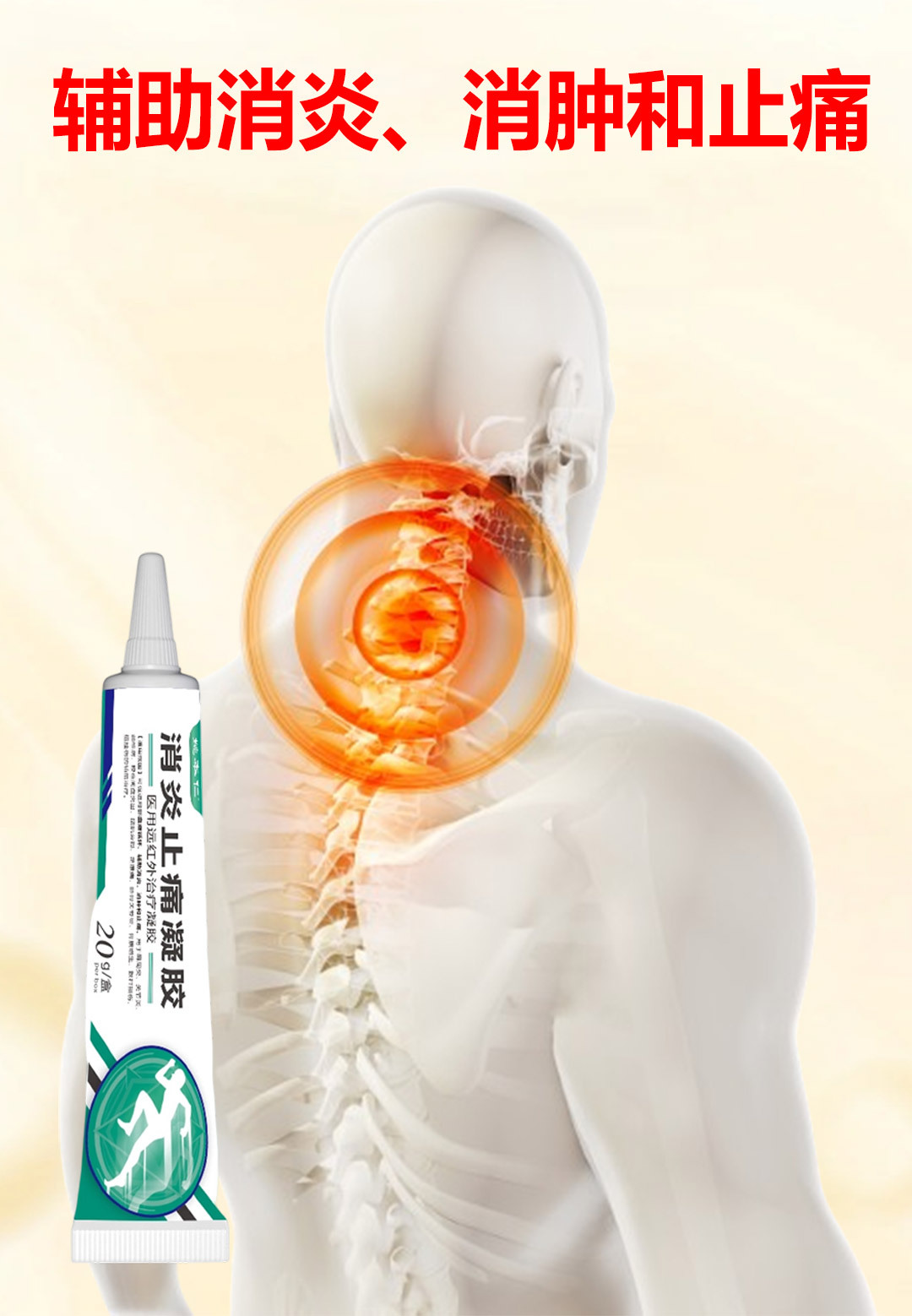 Yao Benren Analgesic Gel Far Infrared Warming Topical for Joints and Limbs OEM Customizable specifications