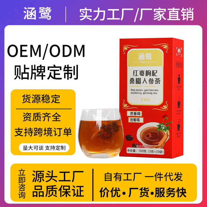 红枣枸杞桑椹人参茶花茶独立小包装亳州养生茶包组合原料礼盒批发
