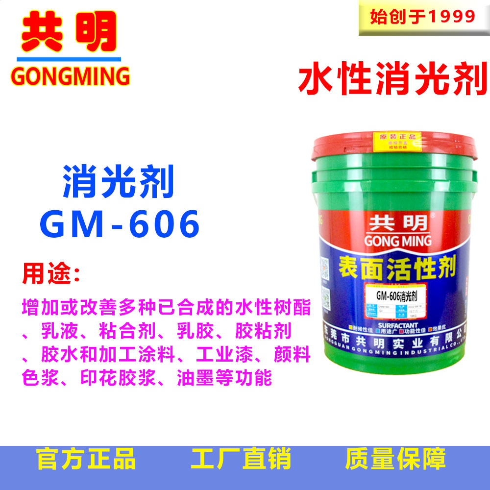 共明涂料乳液树脂固浆印花仿真植物圣诞工艺品光浆消光剂GM606