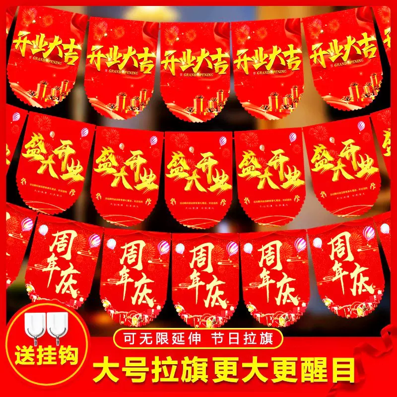 开业气氛布置店铺装饰品拉旗吊旗超市活动大吉挂旗氛围店庆周年庆