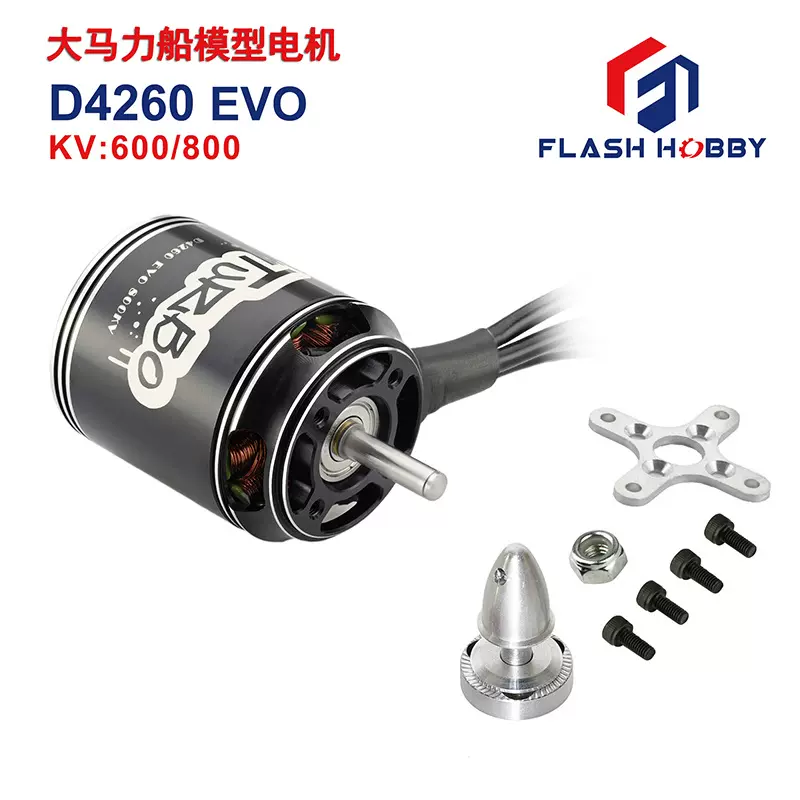 D4260EVO大功率无刷电机800KV自动化600KV直流电机