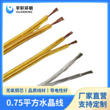厂家供应0.75平方纯紫铜透明线金黄线平行线并排线电源线水晶线