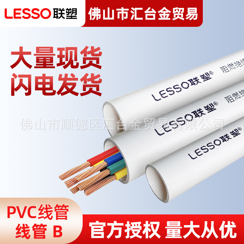 联塑pvc管白色阻燃线管厂家批发 4分20mm阻燃绝缘电线管穿线管b管