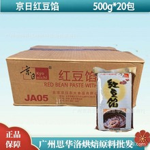 京日红豆馅500g*20包 带皮日式红豆面包烘焙蛋黄酥低糖红豆沙馅