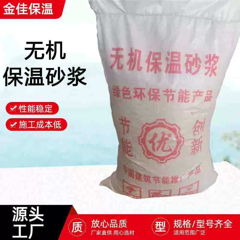 Внутренняя и внешняя стена здания неорганический Теплоизоляционный раствор теплоизоляционный материал теплоизоляция цементный раствор штукатурка кладочный раствор