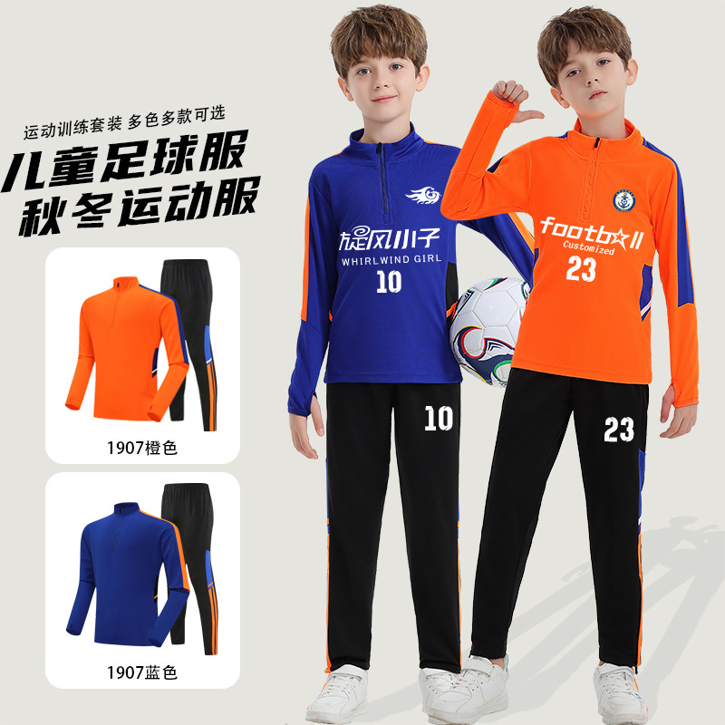 儿童秋冬足球服套装男童小学生秋冬运动比赛女训练服秋冬套装