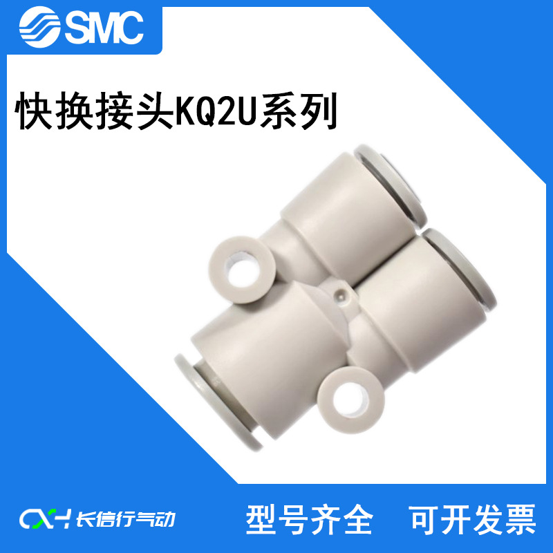 SMC原装快换接头KQ2U04/06/08/10/12/16-00A 06A 08A 10A 12A 99A