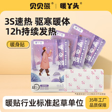 厂家直销 贝贝熊联名暖膝贴关节贴膝盖发热贴热敷自发热暖宝宝