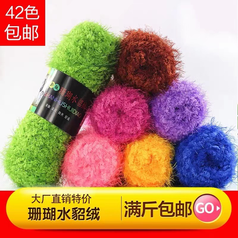 凤羽绒批发珊瑚绒毛巾线水貂扭扭棒专用线手编粗毛线手编专用