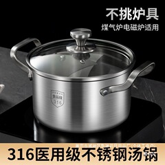 ドイツ316ステンレススープ鍋一体成形深化304食品級家庭用大型双耳鍋哺乳瓶消毒鍋