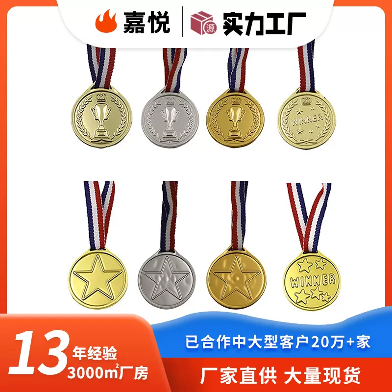 幼儿园五角星奖牌金牌银牌铜牌奖励玩具儿童运动会比赛颁奖小礼品