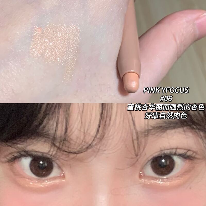 PINKYFOCUS睛彩微闪立体卧蚕笔哑珠光爆闪高光提亮一抹成妆眼影棒|undefined