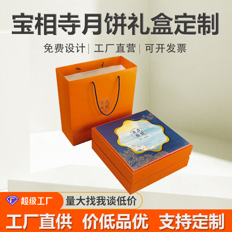 2025新款月饼包装盒制作中秋礼品盒天地盖手提月饼礼品盒可印logo